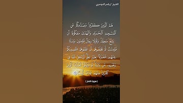 سورة الفتح آية 25 بصوت الشيخ ياسر الدوسري♥♥