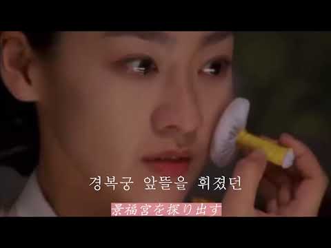 김고은 영웅 뮤지컬 넘버 '기억합니다, 황후마마여' 가사/일본어자막（日本語字幕付き：2001明成皇后）