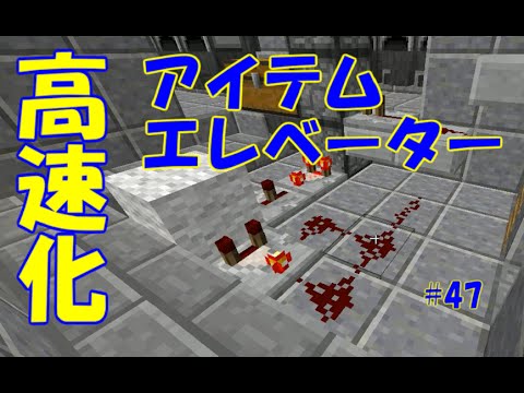 マイクラ 高速化アイテムエレベーター 47 ｇ２クラフト 1 10 2 Youtube