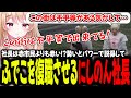 【ストグラ】※実写注意！鬼コスで恵方巻！ふでこBMC復職！BMCアイドル化計画！どうなる開示請求…！【切り抜き/にしのん/くまのふでこ/四皇シャンクズ/Dr.ギガ/文殊セイジ/BMC】