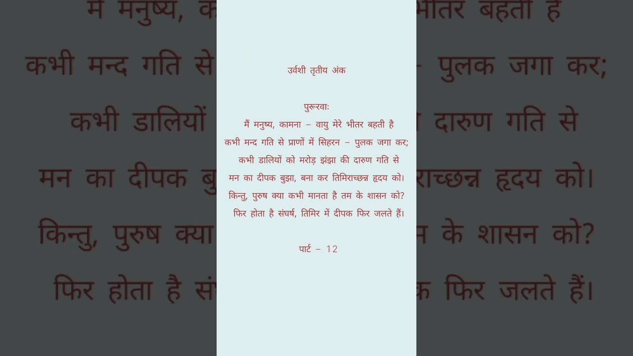 Hindi Story रामधारी सिंह दिनकर 