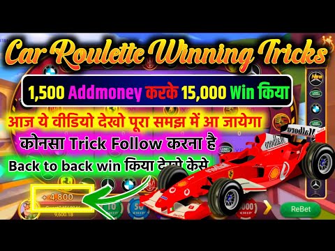 car roulette tricks 2000 से 14000 जीत लिया car roulette wining tricks car roulette game tricks