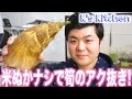 米ぬかナシでタケノコのアク抜きをする方法！