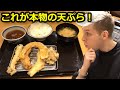 外国人がまきのへ行って本物の天ぷらを食べたら箸が止まらなくなったww