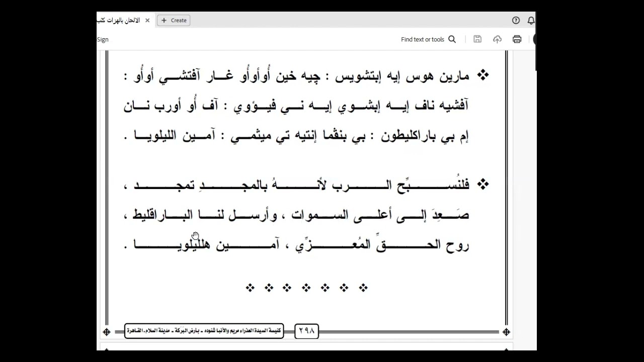 لحن اسومين   فلنسبح   توزيع عيد العنصرة وصوم الأباء الرسل  حصة 1