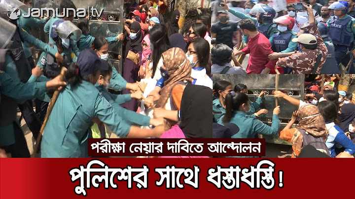 পরীক্ষার দাবিতে আন্দোলনরত শিক্ষার্থীদের সাথে পুলিশের ধস্তাধস্তি! | Student Protest