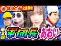 1GAME全員で第2回1日軍団長あおい【パチスロ・スロット・パチンコ】