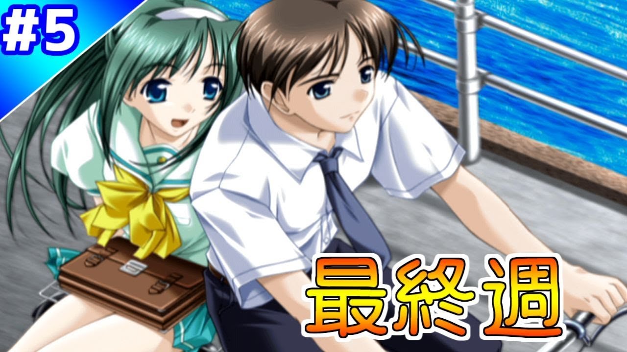 夏色の砂時計 #5】いよいよ最終周！メインヒロイン攻略へ最初から…恋愛 