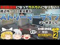 【Streamer Life Simulator 2】有名配信者になってこのチャンネルの再生数やチャンネル登録者数も増やしたいストリーマー生活【ゆっくり実況】Part.01