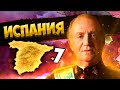 НЕУДЕРЖИМЫЕ ВОЙСКА В HOI4: Novum Vexillum Global Conflict #7 - Современное Испанское Королевство