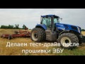 Чип тюнинг трактора New Holland T8.390