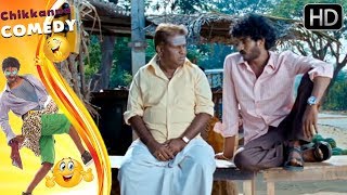 ಬತ್ತು ಹೋಗಿರೋ ಬೋರ್ ವೆಲ್ ಅಲ್ಲಿ ನೀರು ಬರ್ತದಾ ? Chikkanna | New Kannada Comedy Scenes of Kannada Movies