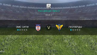 Pro League Soccer . Леопарды 4 серия .