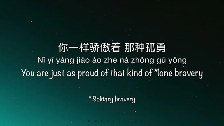 孤勇者 Gu Yong Zhe [Arcane 英雄联盟：双城之战 Chinese Theme Song] - Chinese, Pinyin & English Translation 英文翻译 - DayDayNews