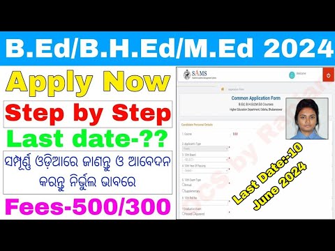Odisha B.Ed Entrance Form Fill Up 2024//How to Apply B.Ed,B.H.Ed,M.Ed Application Form 2024 Odisha..