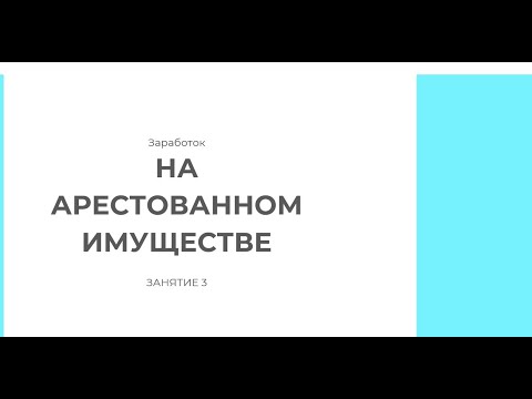 Занятие №3. Имущество или имущество должников.