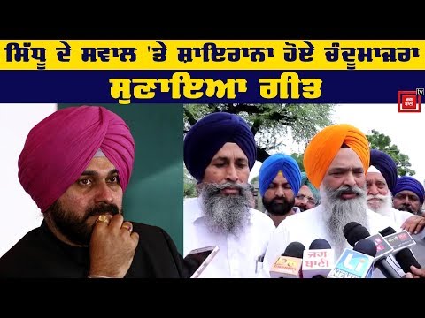 AAP `ਤੇ Akali Dal ਦਾ ਵਿਅੰਗ, Sidhu `ਤੇ ਗਾਣਾ