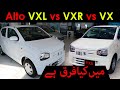 Difference Between Suzuki Alto VXL Vs VXR Vs VX 2021