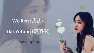 Dai Yu Tong (戴羽彤) - Wo Ren (我认) Lyric (Chi/Pin/Eng/Ind)