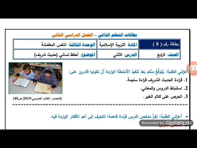 احفظ لساني حديث شريف للصف الرابع Youtube