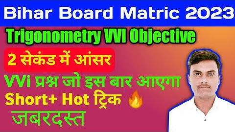 10th Trigonometry vvi objective question 2023 | class 10 trigonometry objective question 2023 |