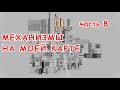 7 МЕХАНИЗМОВ НА КОМАНДНЫХ БЛОКАХ (ЧАСТЬ 8)