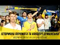 УКРАЇНА – ШВЕЦІЯ. ЯК ПІДТРИМУВАЛИ ЗБІРНУ НА LVIV FAN FESTIVAL