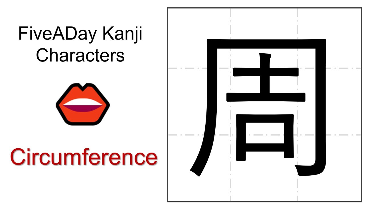 Chinese Character 周 Circumference - YouTube