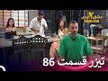 تیزر قسمت 86 فصل 2 عشق ابدی  