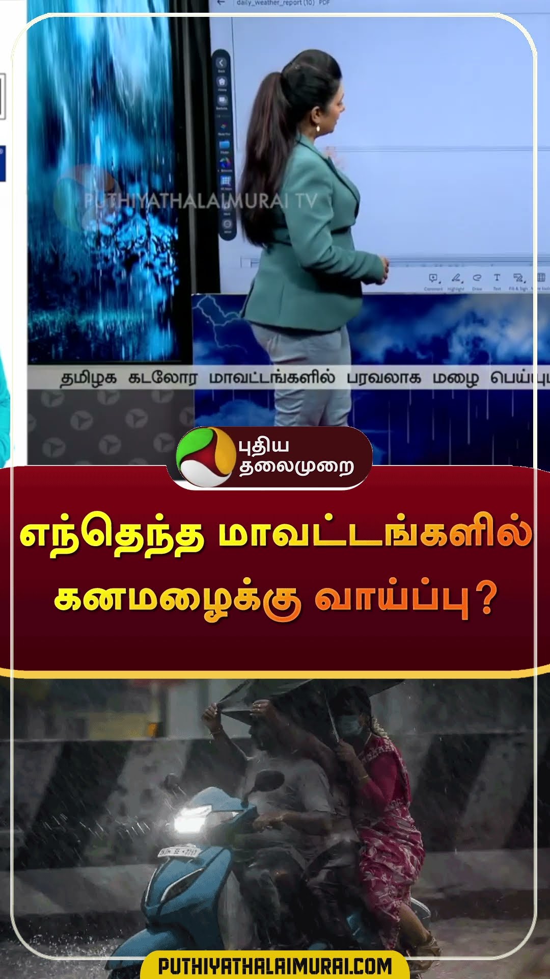 எந்தெந்த மாவட்டங்களில் கனமழைக்கு வாய்ப்பு? | #shorts | #fengalcyclone | #rain | #airdepression