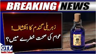 Public Health at Risk? Dangerous Wheat Reported in Nowshera Warehouses | Breaking News | GTV News