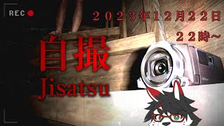 【Jisatsu | 自撮】廃墟で自撮りしろ…ってコト？？【唄狛 潮/Vtuber】