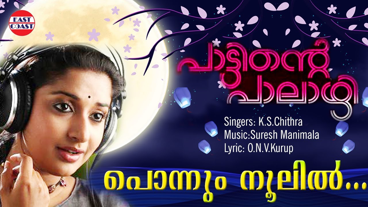 Ponnum Noolil  KSChithra  ONVKurup  Pattinte Palazhi  Suresh Manimala  Meera Jasmine