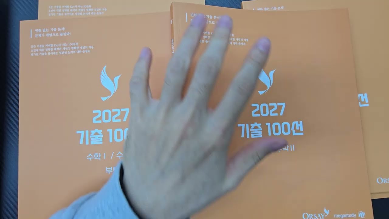 핵심 수학 기출 꼼꼼히 정리 다시 하고 싶을때 ( 기출 150선)