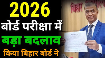 Big change in 2026 Bihar Board Exam New Update - Bihar Board 2026 Exam Syllabus & Pattern Changed