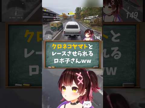 【ロボ子さん／ホロライブ切り抜き】Forza Horizon 6 クロネコヤマトとレースさせられるロボ子さんww #forzahorizon6