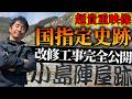 【超貴重映像!城の石垣の裏側全部見せます】国の史跡修復工事の裏側を公開。日本の誇る石工技術の全貌、貴重映像の数々を施工者が解説。お城好き必見の動画です。#城#石垣#史跡#Japanese castle