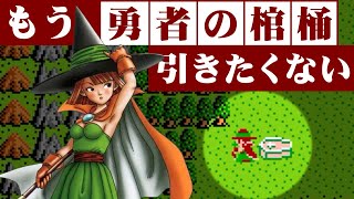 【DQ3】最初から勇者なしで完全一人旅はできるのか？試してみた結果　～　ダイの大冒険アニメ化記念