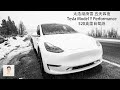 太浩湖Lake Tahoe Northstar滑雪520英里Tesla Model Y Performance自驾游 五天四夜, 美丽的雪风景 - Vlog