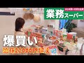 【業務スーパーまとめ買い🛒】業スーアレンジ朝夕ごはん作りとパン作り4日間|冷凍明太子レシピ|40代主婦