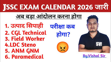 JSSC Exam Calendar 2026 OUT|Jssc Utpad Sipahi Exam Date|Jssc field worker exam date|Jssc New bahali