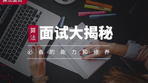 大厂面试考察范围在哪里？算法竞赛国家队，北美顶尖it企业Facebook、Google前面试官教课Google/facebook/Amazon/leetcode