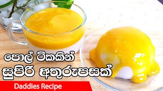 පොල් වලින් මෙච්චර් රස අතුරුපසක් ?? - Easy Coconut Milk Mango Pudding Recipe In Sinhala