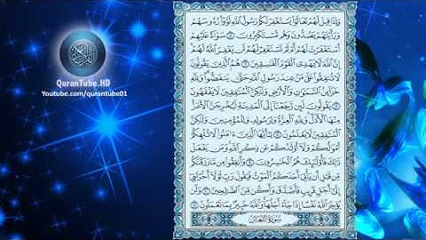 ناصر القطامي سورة المنافقون