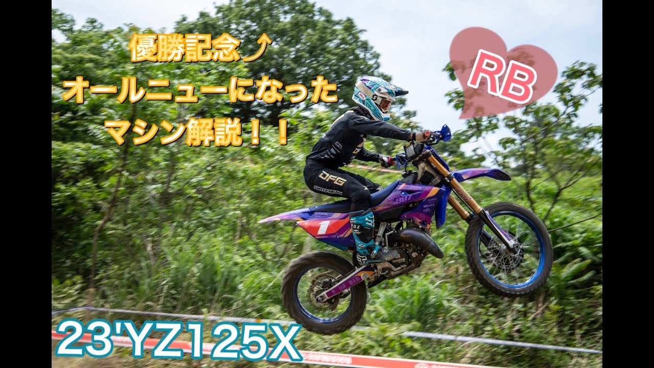 RB】新型125Xで優勝！！マシンの魅力とカスタムポイントを解説 