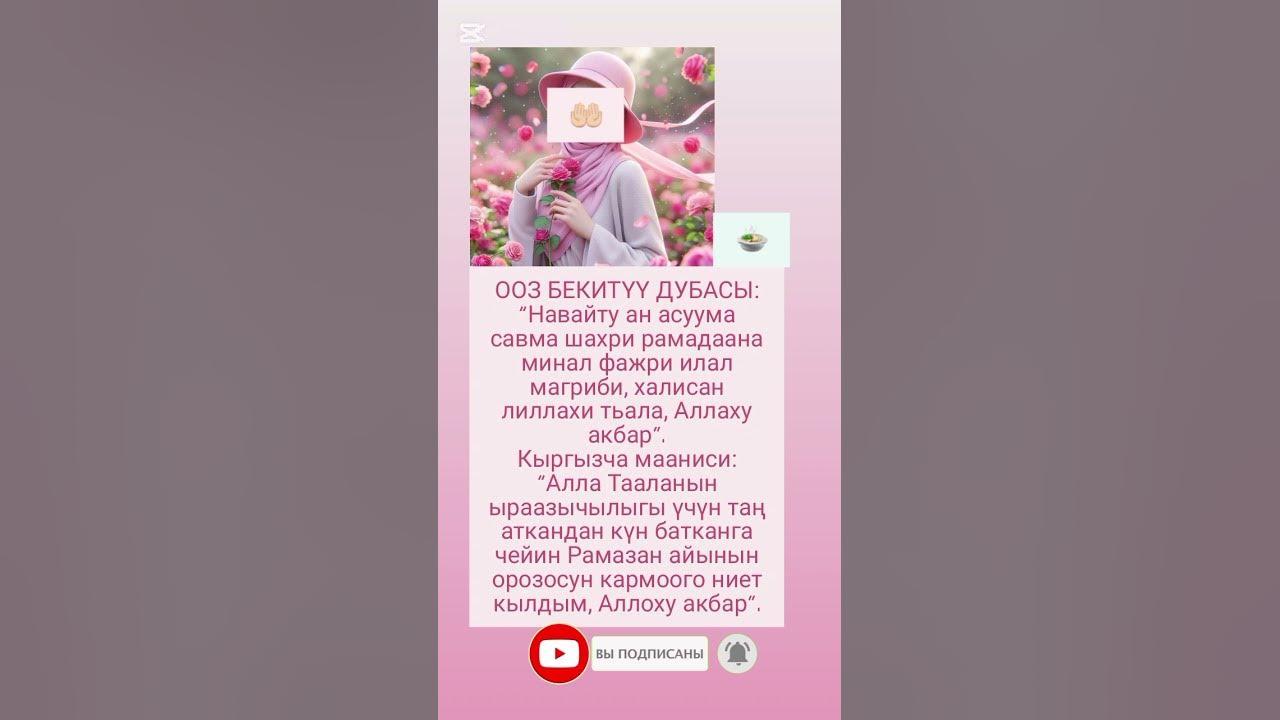 Ооз бекитуу дубасы🤲🏻🍲 - YouTube