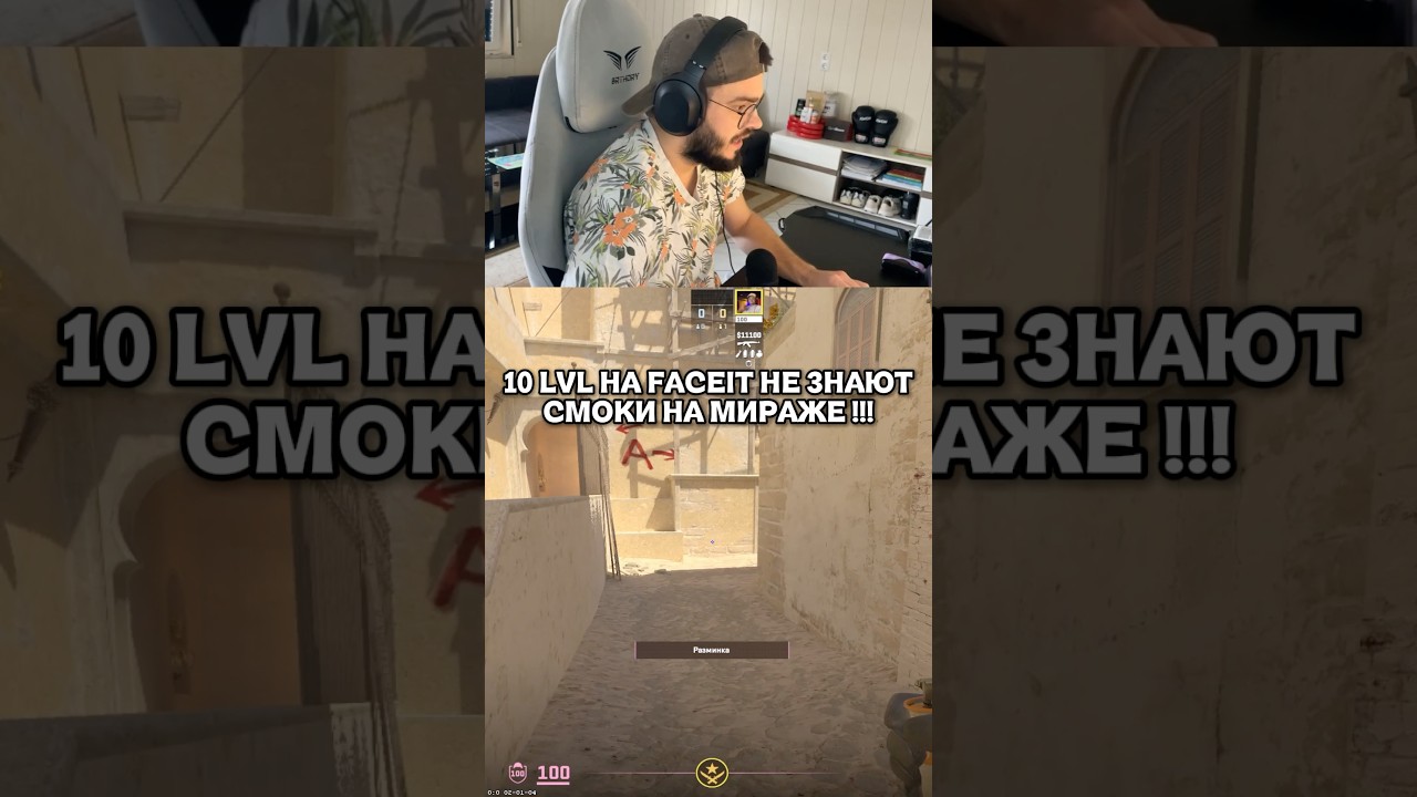 10 LVL НЕ ЗНАЮТ СМОКИ НА МИРАЖЕ⁉️ 