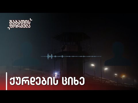 ქურდების ციხე