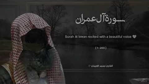 "ساعة ونصف من الخشوع والتدبر | سورة آل عمران بصوت يبكي القلوب – محمد الحيدان 📖🕋"