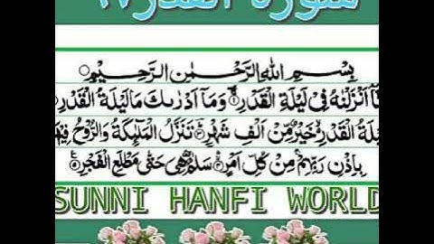 SURAH AL QADR 97, سورة القدر٩٧ सूरह अल कर्द उर्दू तर्जमा कंज़ुल ईमान कुरान